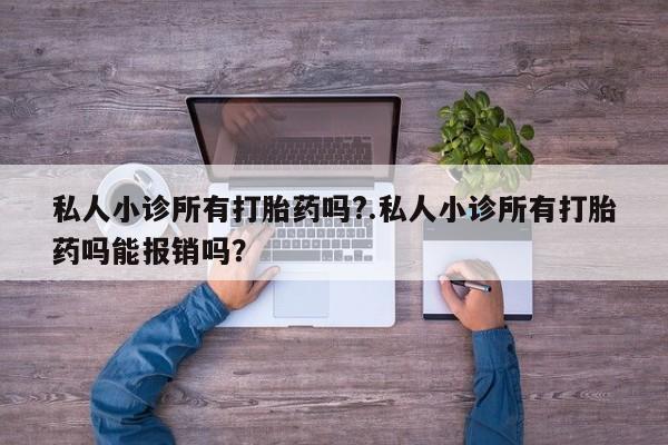 流产药联系方式要闻 第358页